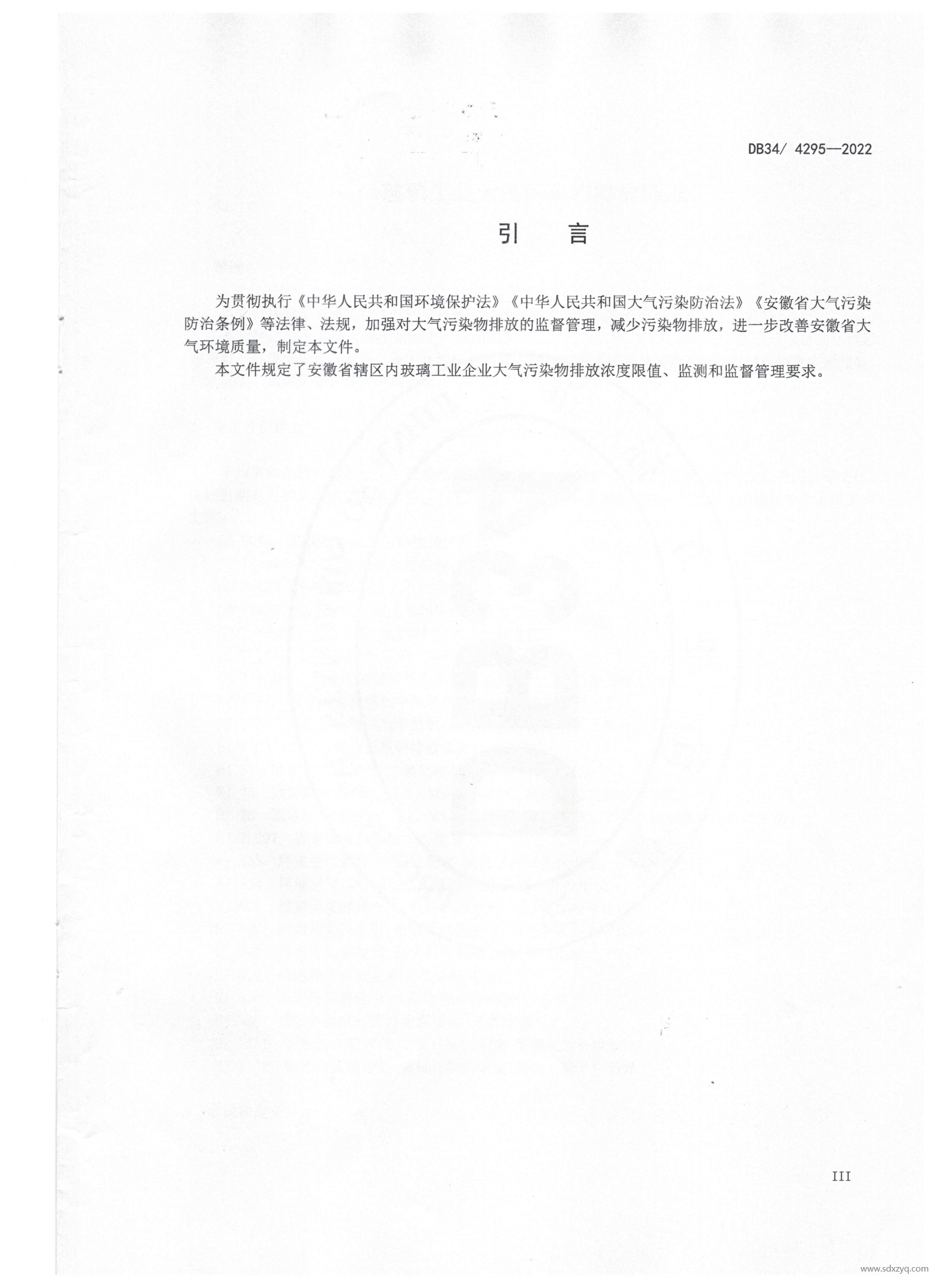 DB 34安徽地標玻璃工業(yè)大氣污染物排放標準(2)(1)_04.png