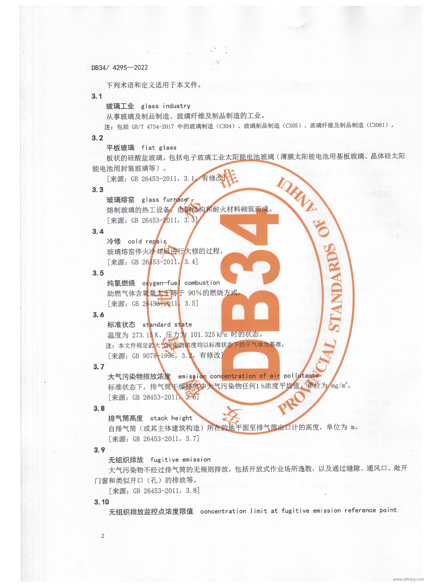 DB 34安徽地標玻璃工業(yè)大氣污染物排放標準(2)(1)_06.png