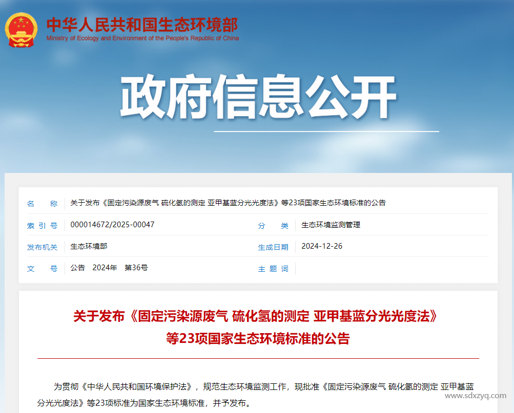 1740551347207133.png 固定污染源廢氣一氧化碳和氯化氫自動(dòng)監(jiān)測(cè)技術(shù)規(guī)范