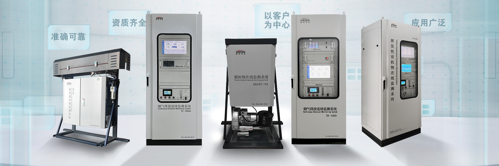 煙氣在線監(jiān)測(cè)系統(tǒng)、voc在線監(jiān)測(cè)系統(tǒng)、氨逃逸、二氧化碳在線監(jiān)測(cè)系統(tǒng)、環(huán)境空氣非甲烷總烴在線監(jiān)測(cè)系統(tǒng)全家福1920x640