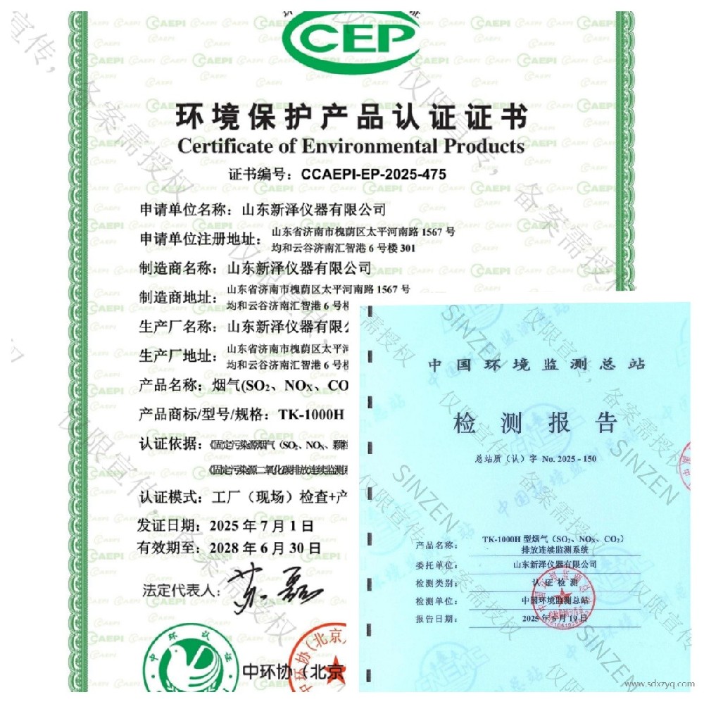TK-1000H型熱濕法煙氣監(jiān)測(cè)系統(tǒng)獲國(guó)家級(jí)權(quán)威認(rèn)證，開(kāi)啟精準(zhǔn)環(huán)保新篇章