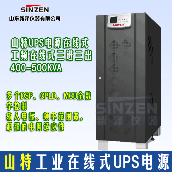 山特UPS電源工頻在線式三進三出400-500KVA 山特UPS電源工頻在線式三進三出400-500KVA