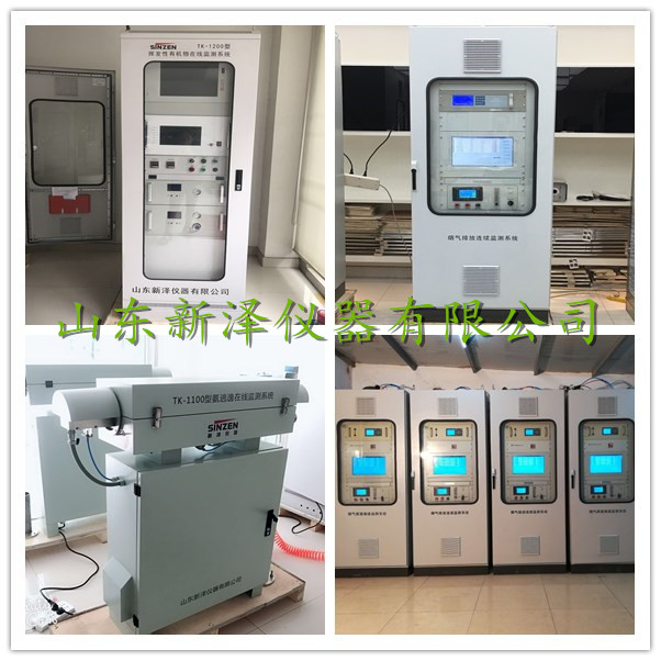 CEMS煙氣監(jiān)測(cè)、VOCs監(jiān)測(cè)、激光氨逃逸廠(chǎng)家-山東新澤儀器有限公司