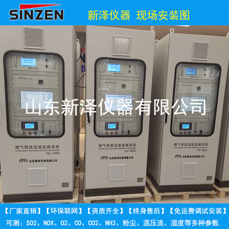 山東新澤儀器有限公司是一家專業從事cems煙氣連續排放檢測系統、VOC、磨煤機、氨逃逸、環保煙氣在線監測系統及配套零部件產品研發、生產、銷售及售后服務為一體的高科技企業。我們注重用戶體驗，并且擁有豐富的產品研發經驗和專業知識，為數以千計的用戶提供最＋的產品解決方案。