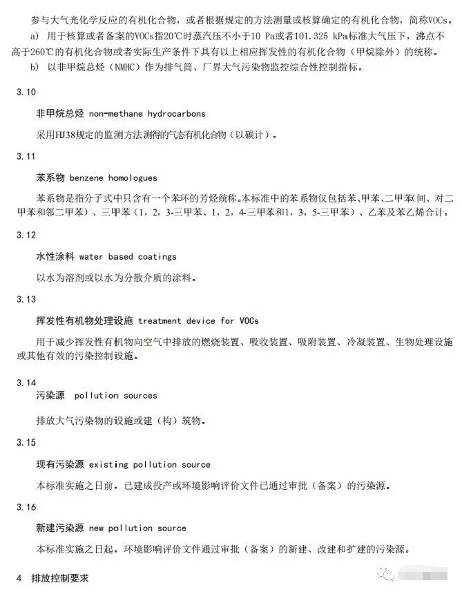 上海:《汽車維修行業大氣污染物排放標準(征求意見稿)》